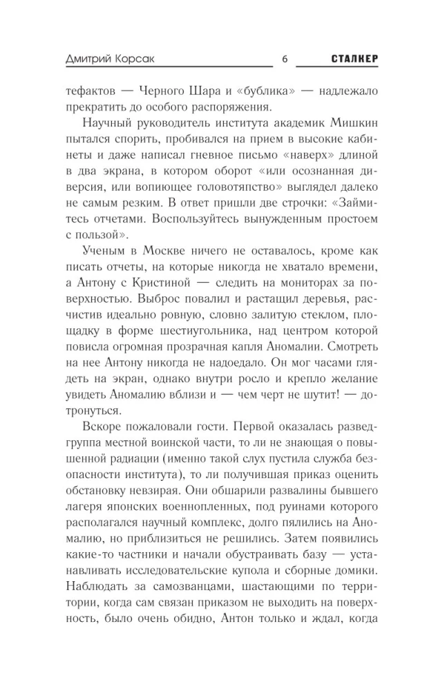 Белое небо. Ловушка